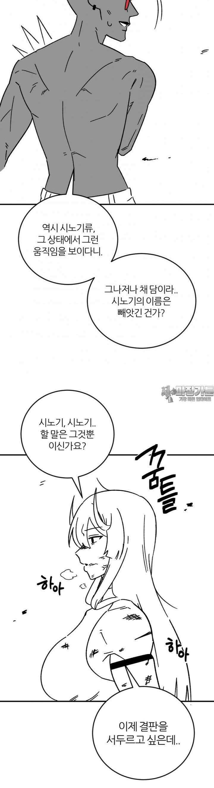 군게 코믹스 51화 닌자와 음침녀 3화 32