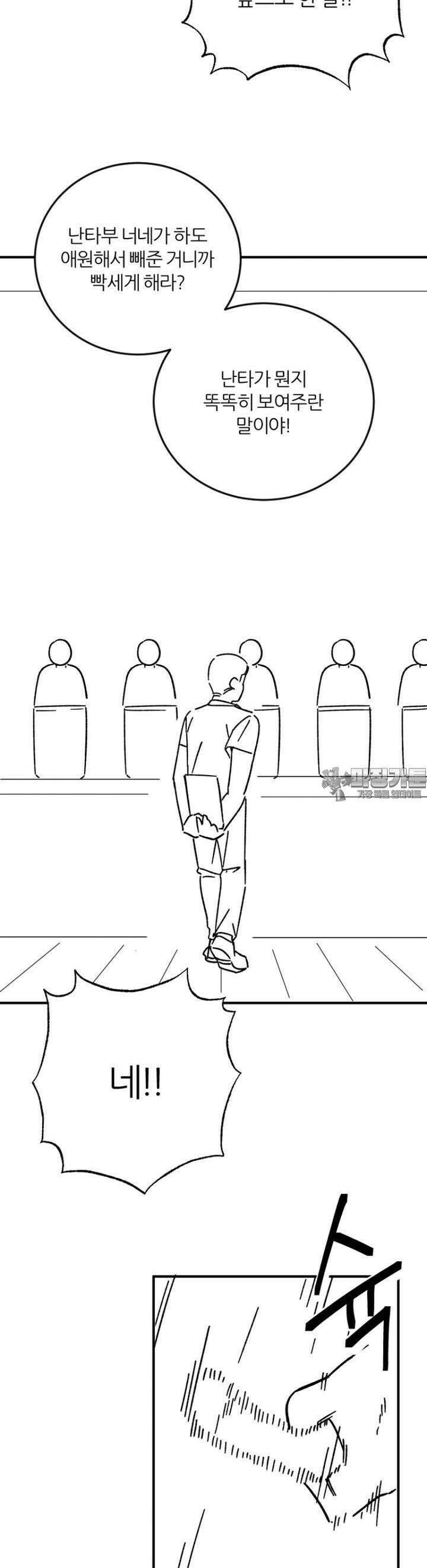 군게 코믹스 51화 닌자와 음침녀 3화 37