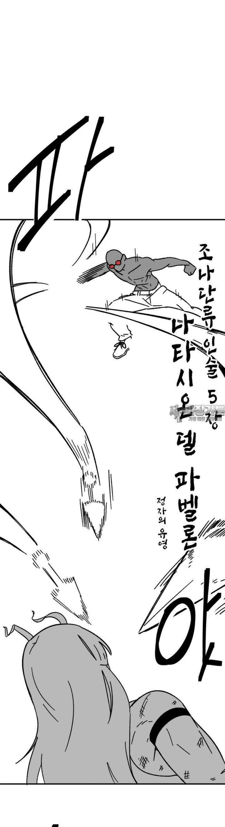 군게 코믹스 51화 닌자와 음침녀 3화 40