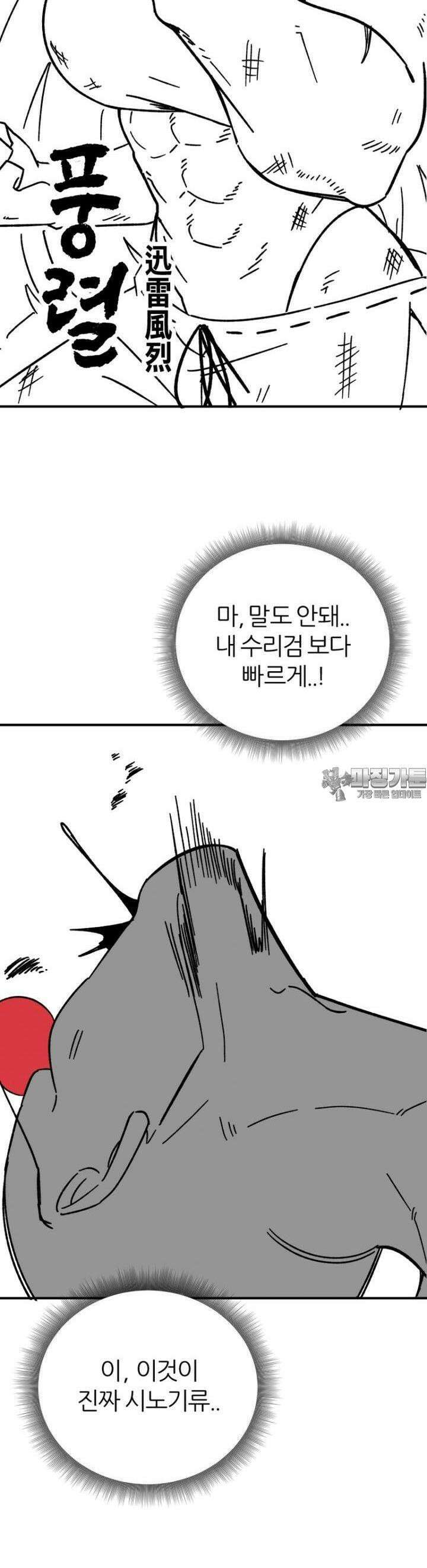 군게 코믹스 51화 닌자와 음침녀 3화 44