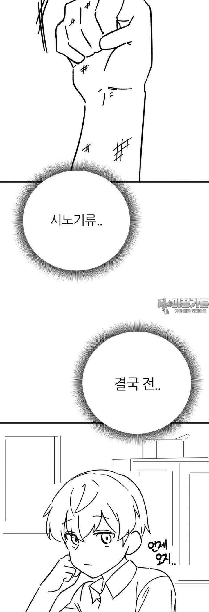 군게 코믹스 51화 닌자와 음침녀 3화 47