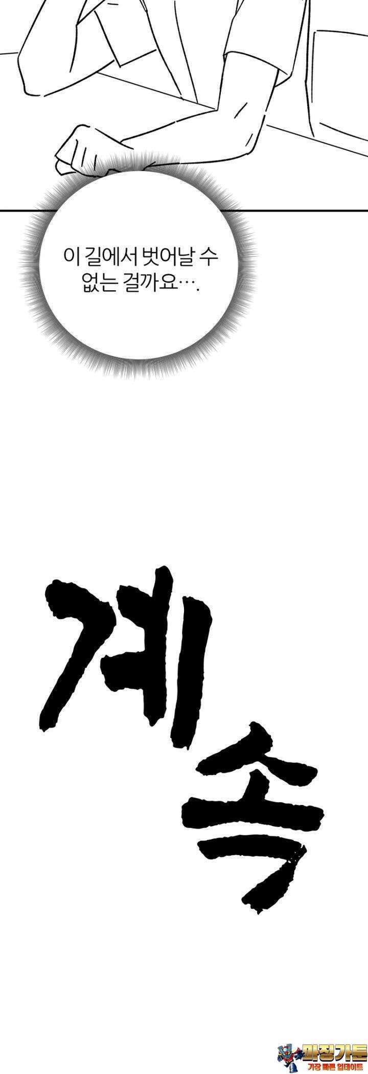 군게 코믹스 51화 닌자와 음침녀 3화 48