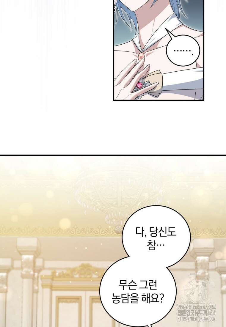 빼앗긴 가문의 주인이 되려 합니다 70화 3