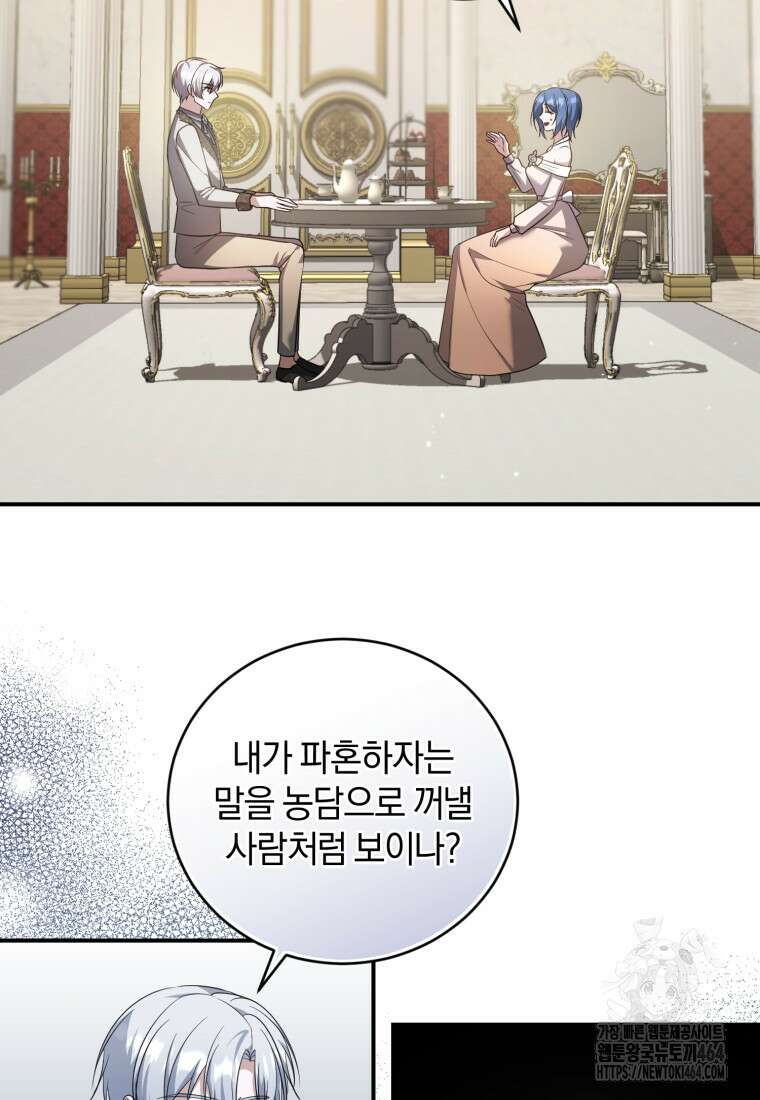 빼앗긴 가문의 주인이 되려 합니다 70화 4
