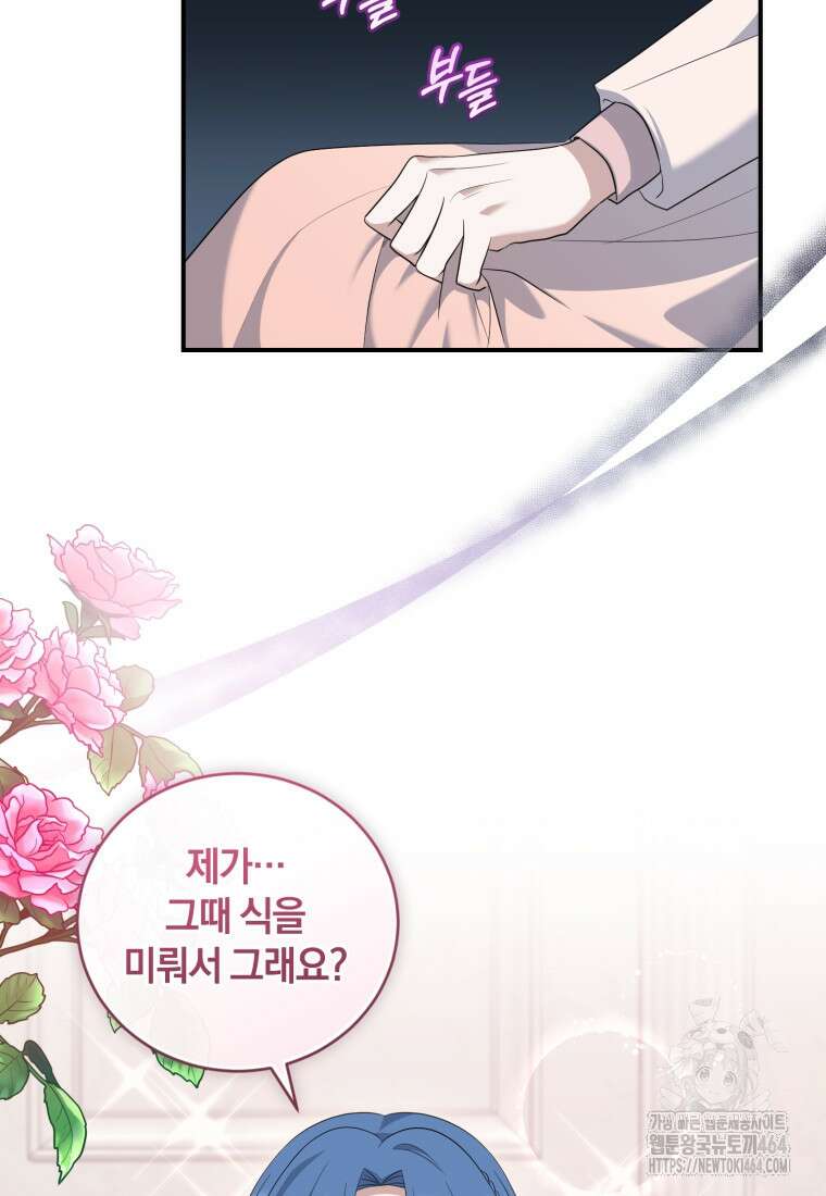 빼앗긴 가문의 주인이 되려 합니다 70화 6