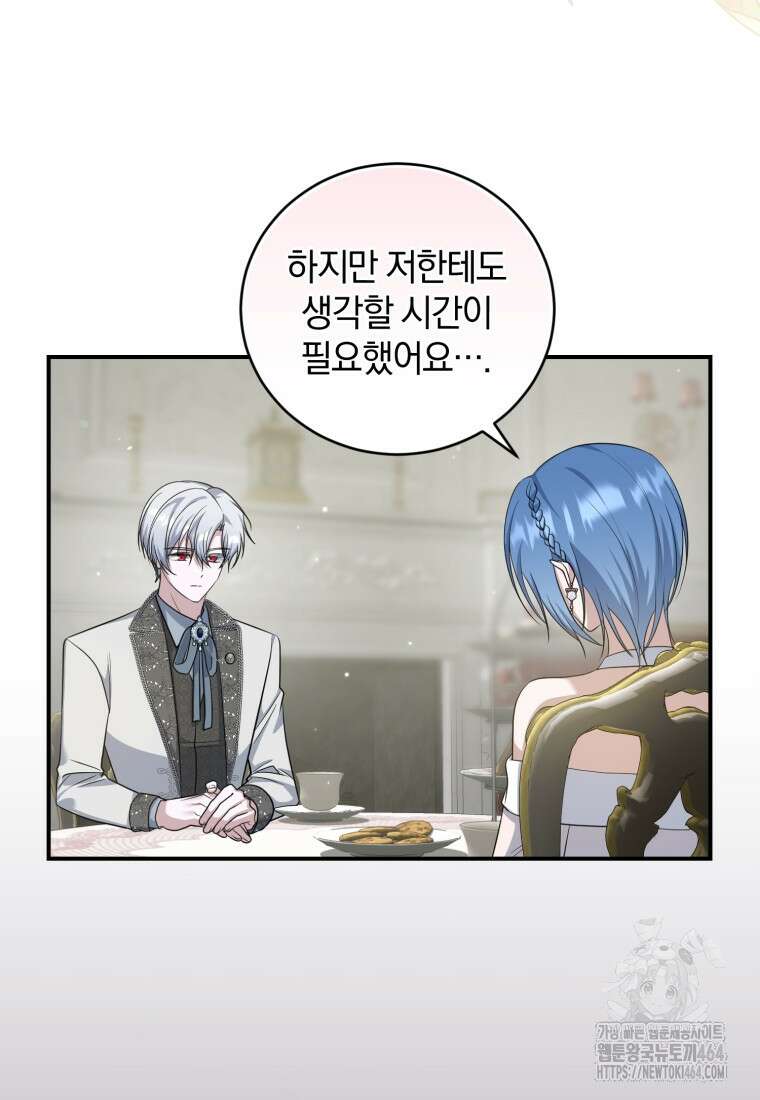빼앗긴 가문의 주인이 되려 합니다 70화 8
