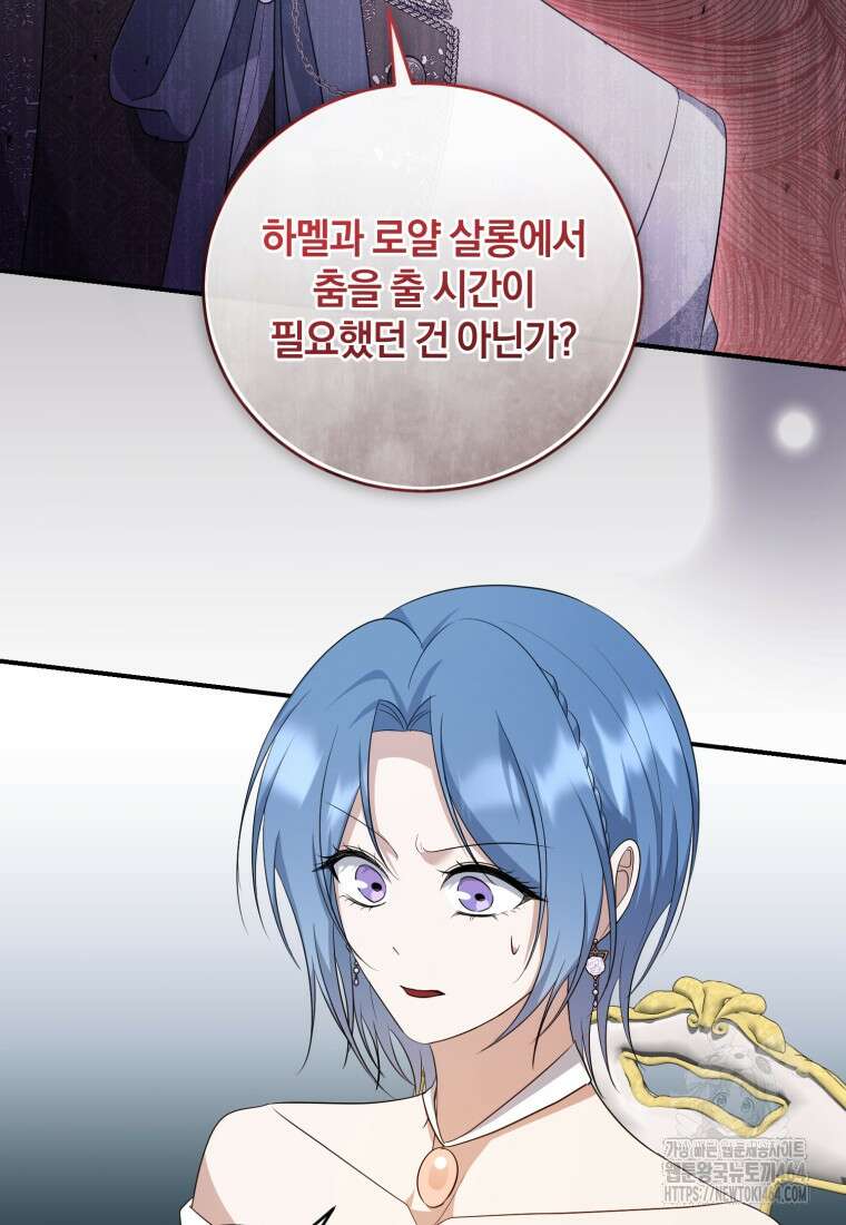 빼앗긴 가문의 주인이 되려 합니다 70화 10