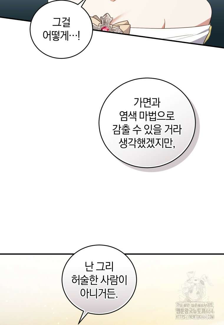 빼앗긴 가문의 주인이 되려 합니다 70화 11