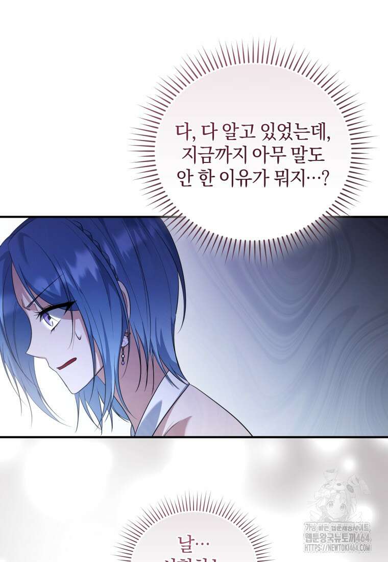 빼앗긴 가문의 주인이 되려 합니다 70화 13