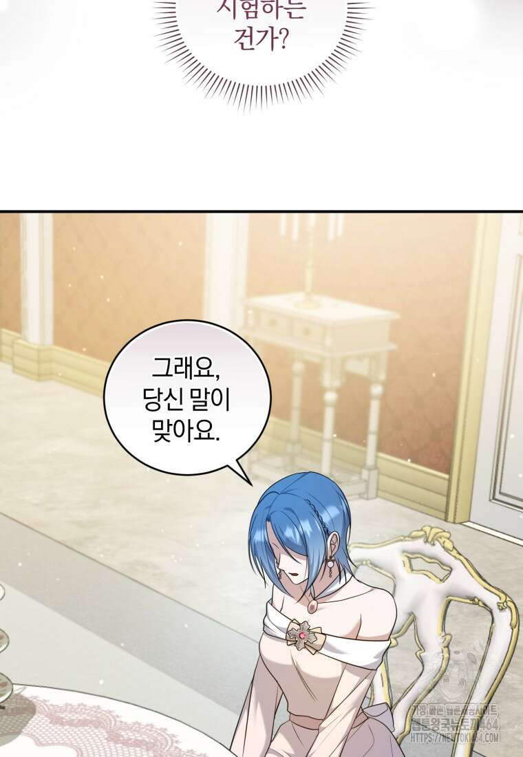 빼앗긴 가문의 주인이 되려 합니다 70화 14