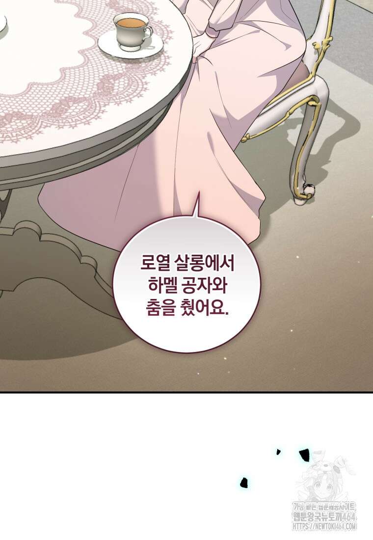 빼앗긴 가문의 주인이 되려 합니다 70화 15