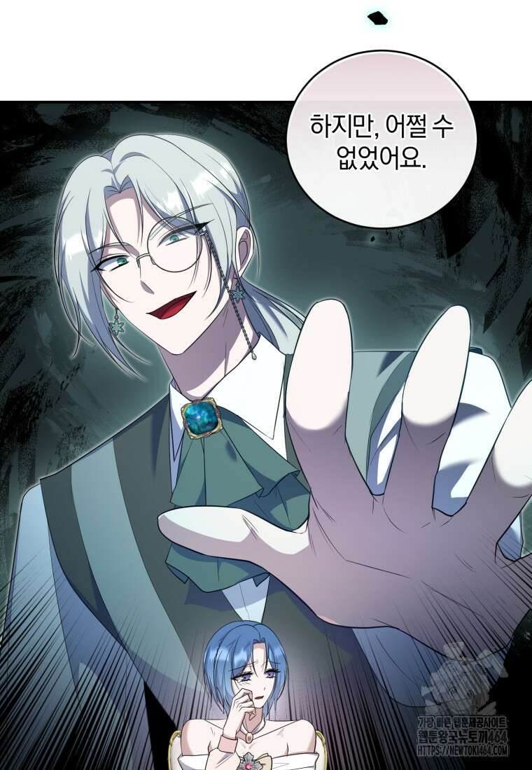 빼앗긴 가문의 주인이 되려 합니다 70화 16