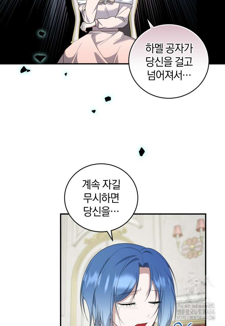 빼앗긴 가문의 주인이 되려 합니다 70화 17