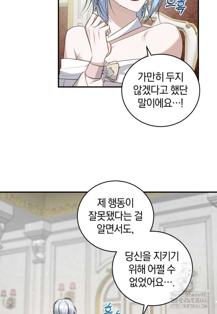빼앗긴 가문의 주인이 되려 합니다 70화 18
