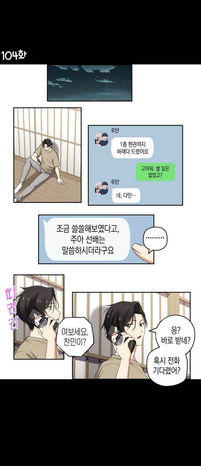 우리 안 사귀어!! 104화 1