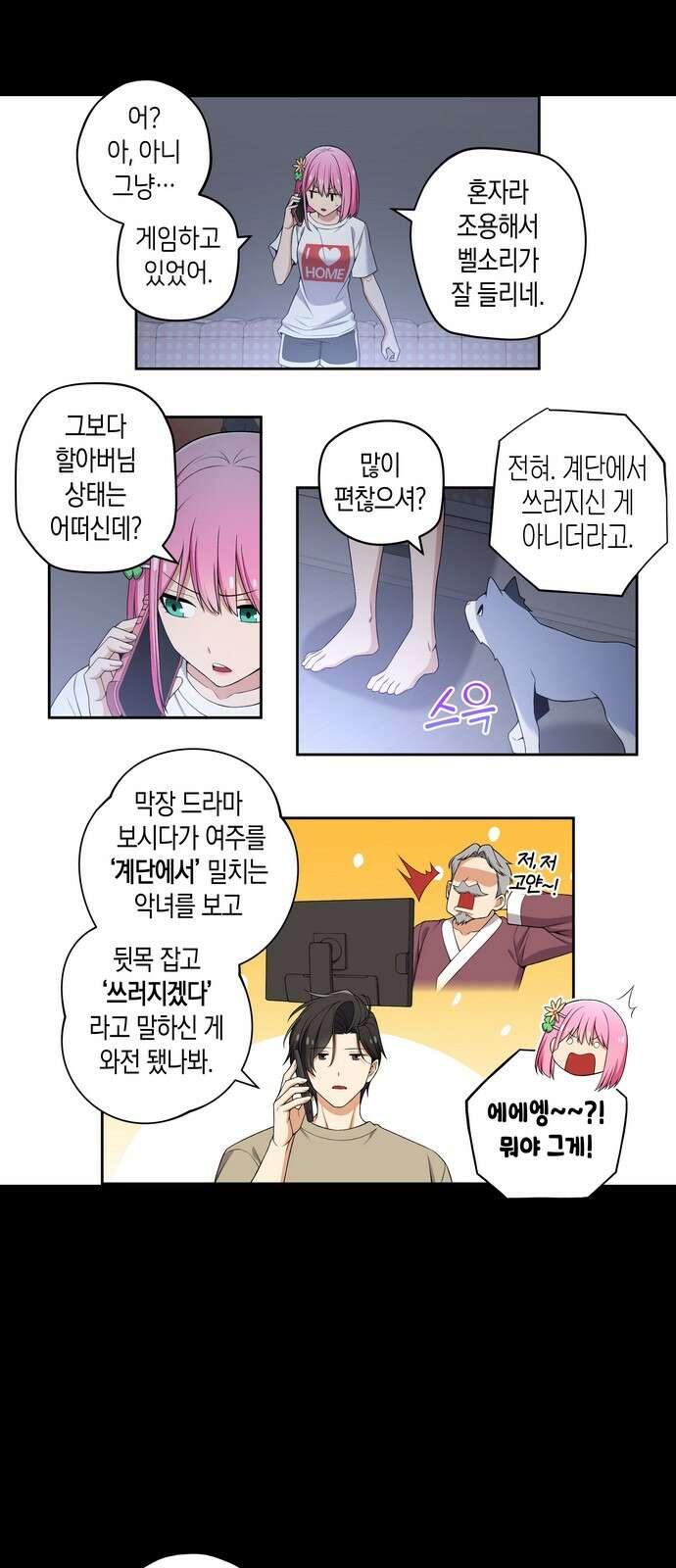 우리 안 사귀어!! 104화 2