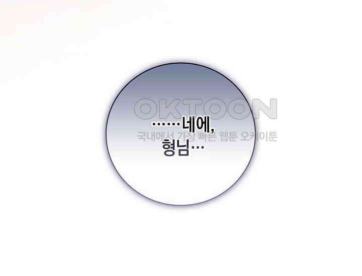 전생의 원수가 아빠라고요? 32화 4