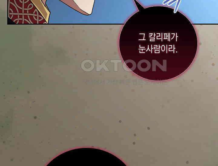 전생의 원수가 아빠라고요? 32화 10