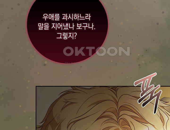 전생의 원수가 아빠라고요? 32화 11