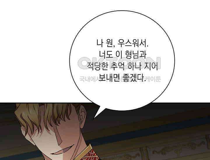 전생의 원수가 아빠라고요? 32화 14