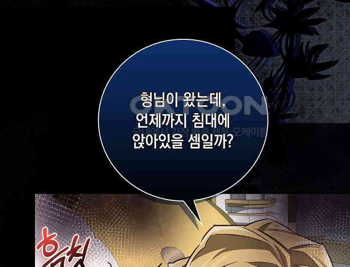 전생의 원수가 아빠라고요? 32화 19