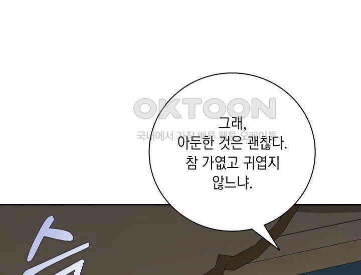 전생의 원수가 아빠라고요? 32화 29