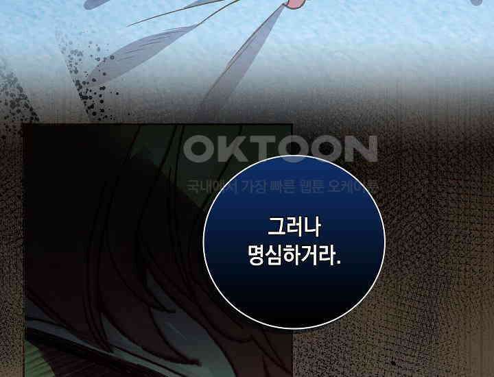 전생의 원수가 아빠라고요? 32화 32