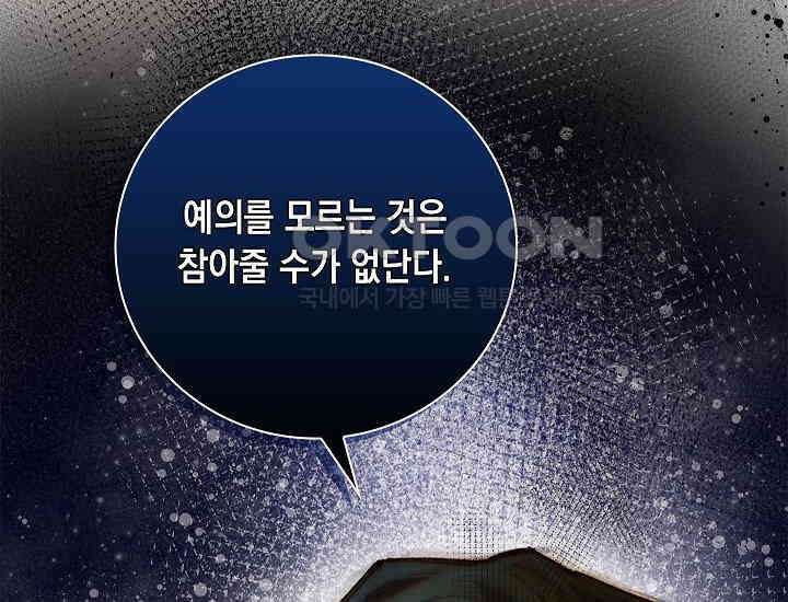 전생의 원수가 아빠라고요? 32화 34