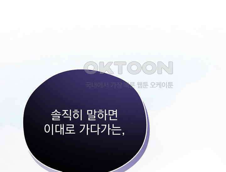 최강자 남주의 라이벌을 그만두었더니 43화 1