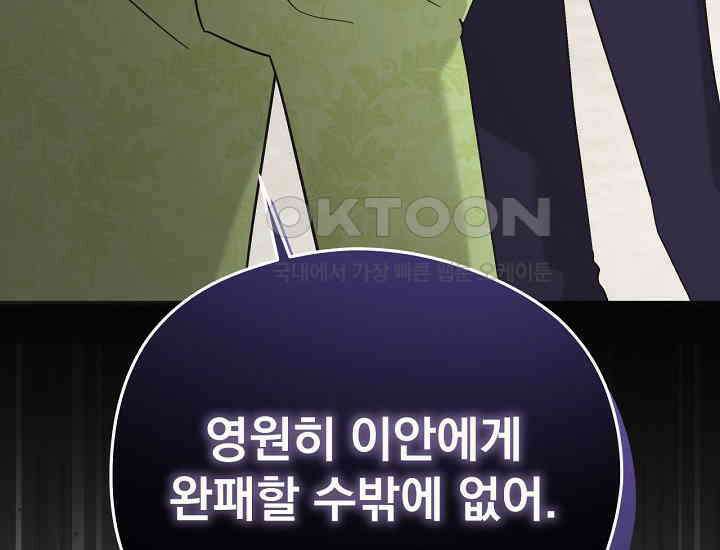 최강자 남주의 라이벌을 그만두었더니 43화 4