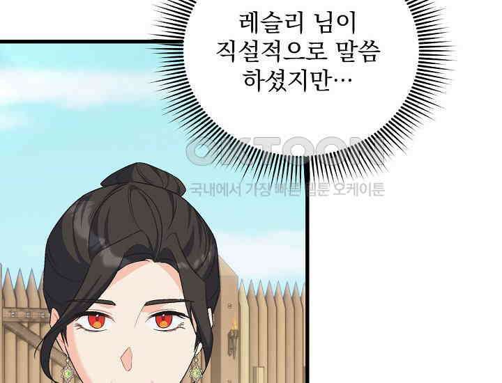 최강자 남주의 라이벌을 그만두었더니 43화 8