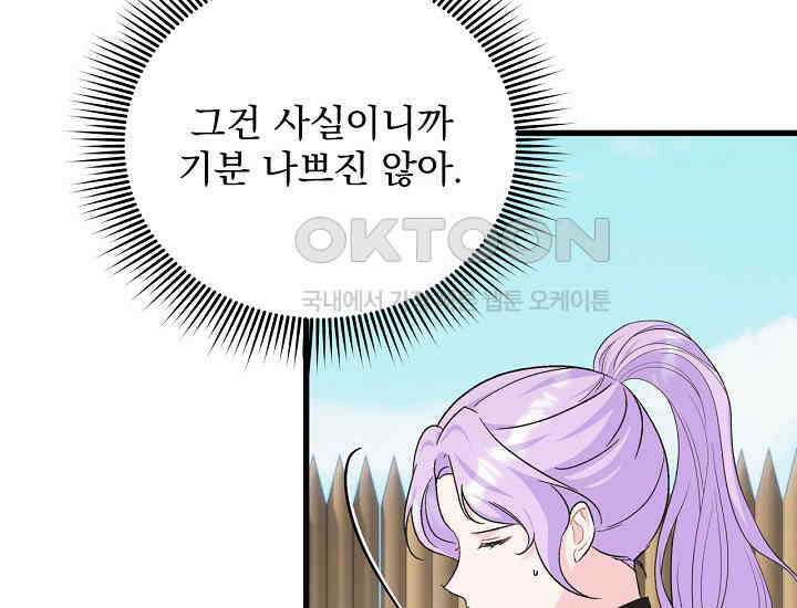 최강자 남주의 라이벌을 그만두었더니 43화 10