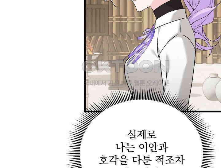 최강자 남주의 라이벌을 그만두었더니 43화 11