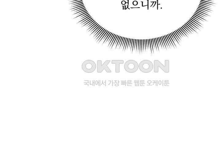 최강자 남주의 라이벌을 그만두었더니 43화 12