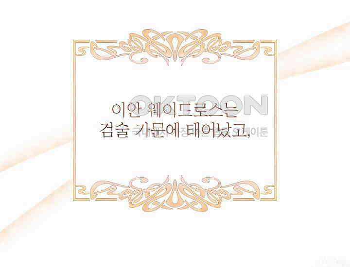 최강자 남주의 라이벌을 그만두었더니 43화 13