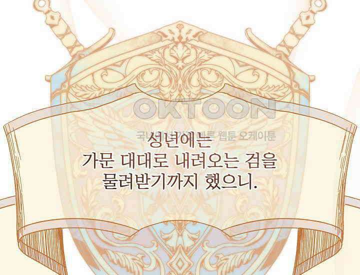 최강자 남주의 라이벌을 그만두었더니 43화 17