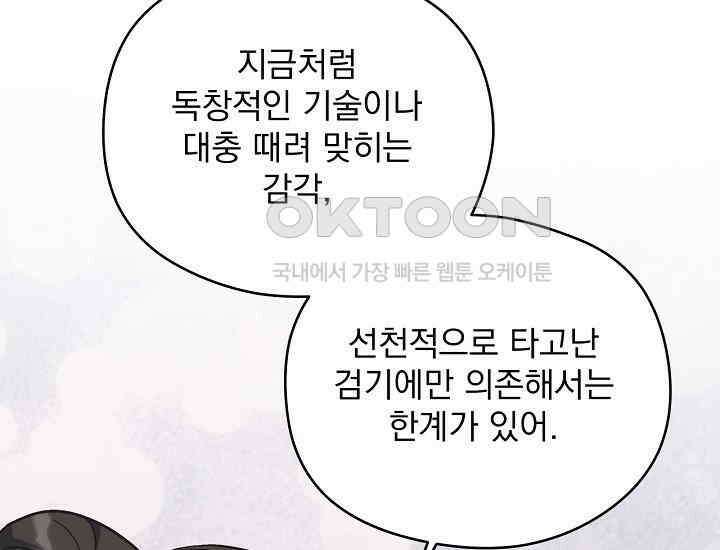최강자 남주의 라이벌을 그만두었더니 43화 19
