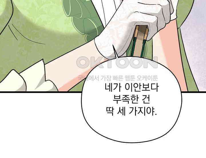 최강자 남주의 라이벌을 그만두었더니 43화 22