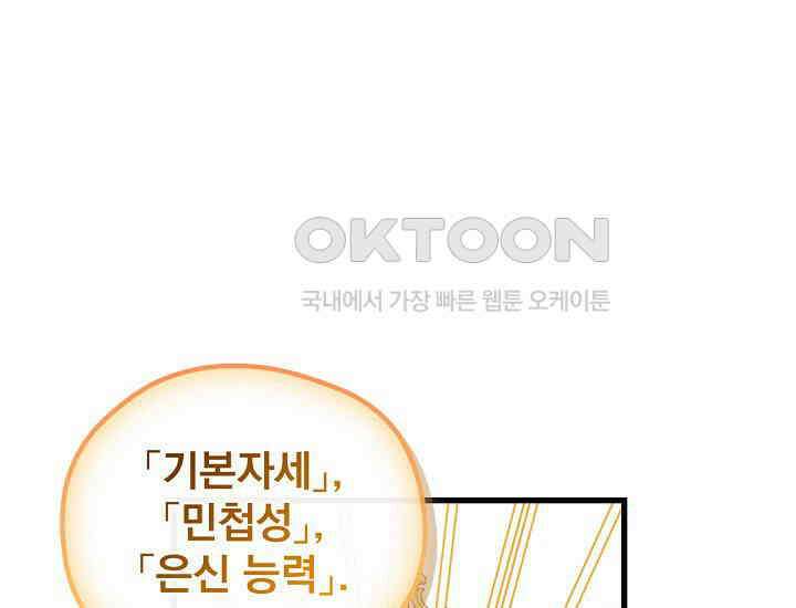 최강자 남주의 라이벌을 그만두었더니 43화 23