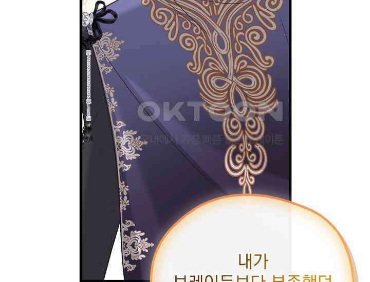 최강자 남주의 라이벌을 그만두었더니 43화 25