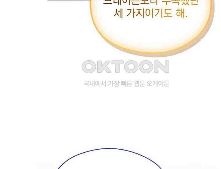 최강자 남주의 라이벌을 그만두었더니 43화 26