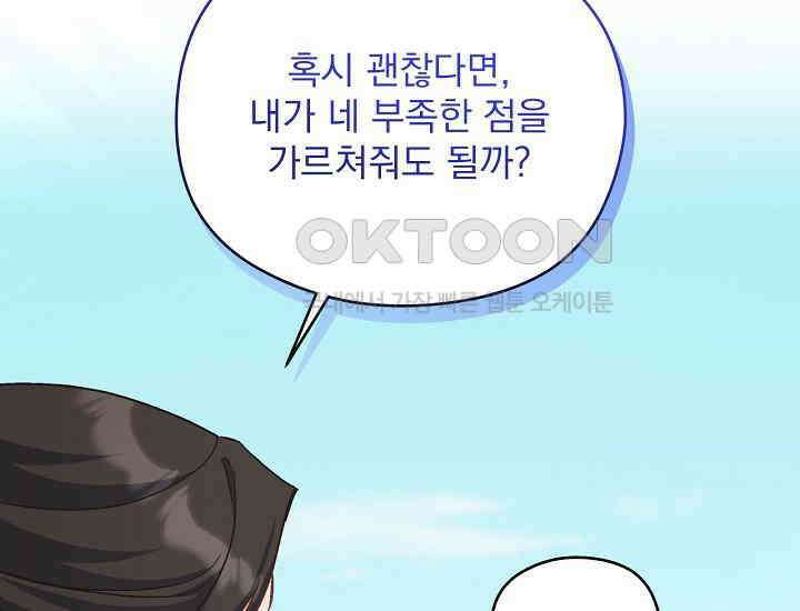 최강자 남주의 라이벌을 그만두었더니 43화 27