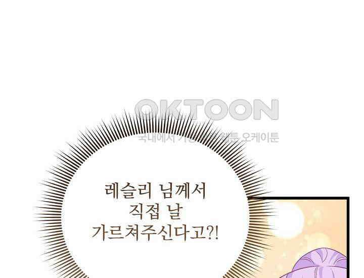 최강자 남주의 라이벌을 그만두었더니 43화 30