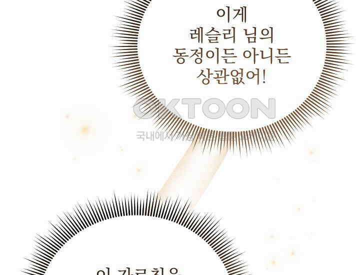 최강자 남주의 라이벌을 그만두었더니 43화 33