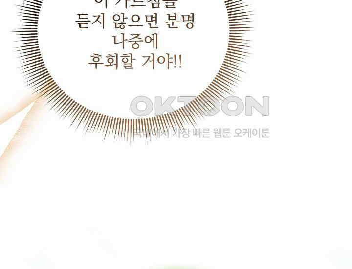 최강자 남주의 라이벌을 그만두었더니 43화 34