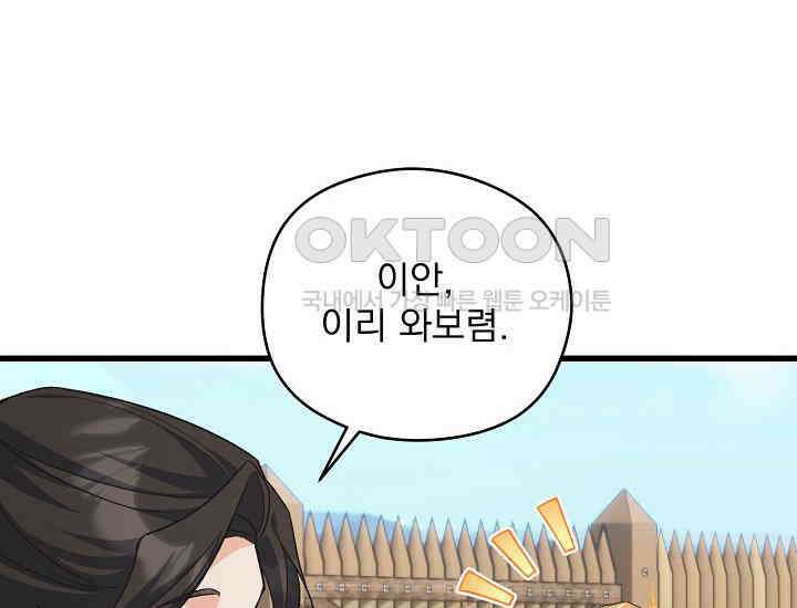 최강자 남주의 라이벌을 그만두었더니 43화 38