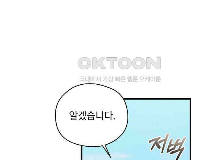 최강자 남주의 라이벌을 그만두었더니 43화 40