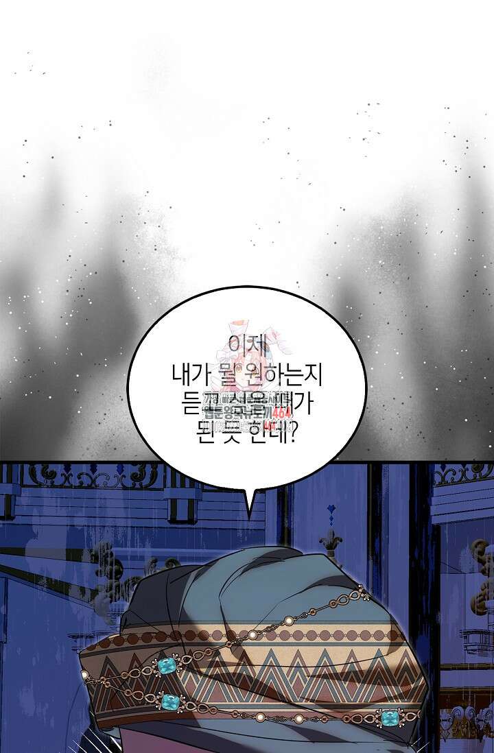 남주가 여주를 바꾸려고 합니다 63화 1
