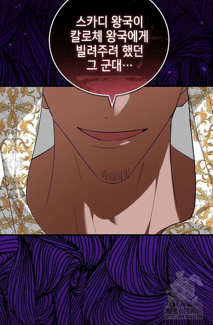 남주가 여주를 바꾸려고 합니다 63화 7