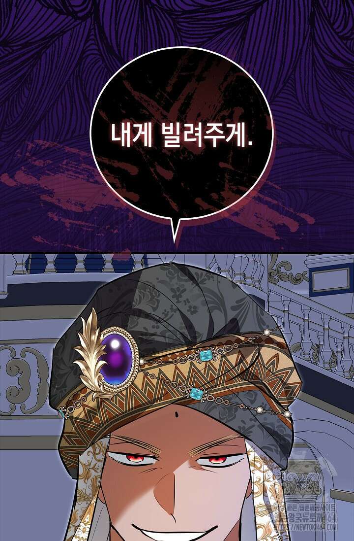 남주가 여주를 바꾸려고 합니다 63화 8